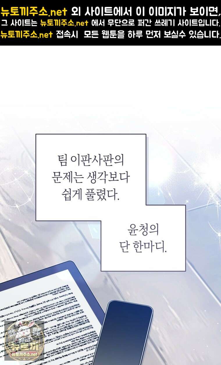 망할 운명의 걸그룹 리더가 되었습니다 47화 1