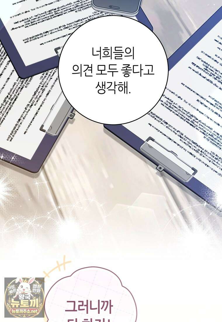 망할 운명의 걸그룹 리더가 되었습니다 47화 2