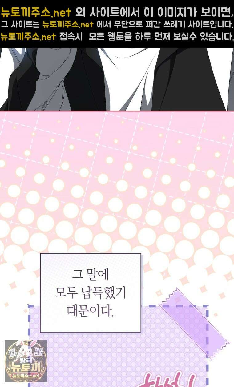 망할 운명의 걸그룹 리더가 되었습니다 47화 4