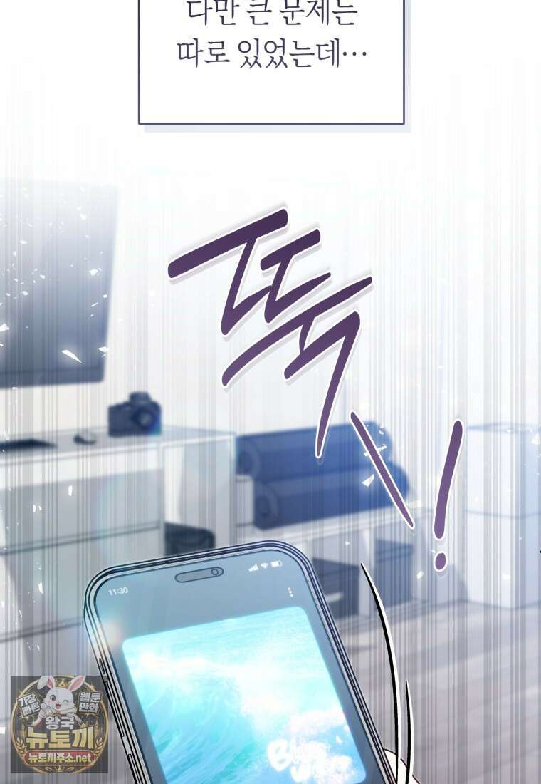 망할 운명의 걸그룹 리더가 되었습니다 47화 6