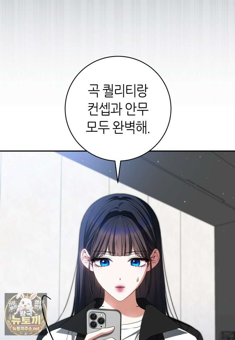 망할 운명의 걸그룹 리더가 되었습니다 47화 10