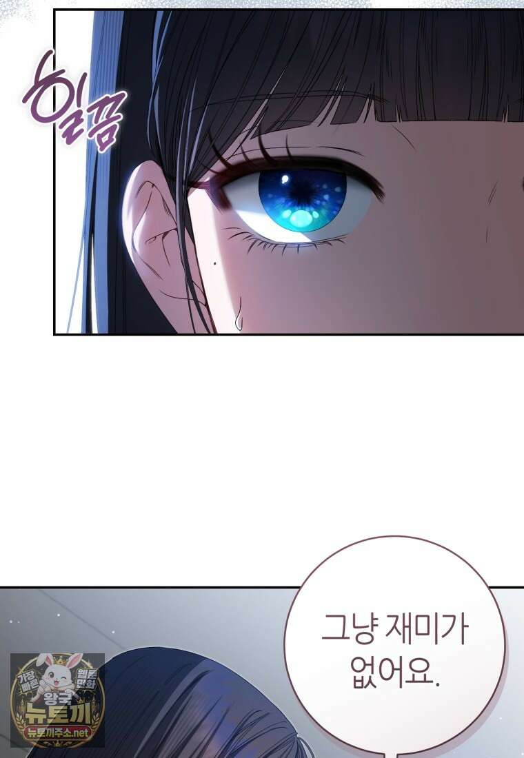 망할 운명의 걸그룹 리더가 되었습니다 47화 12