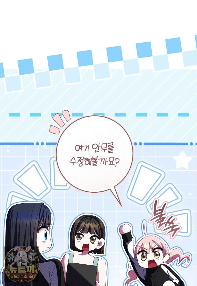 망할 운명의 걸그룹 리더가 되었습니다 47화 16