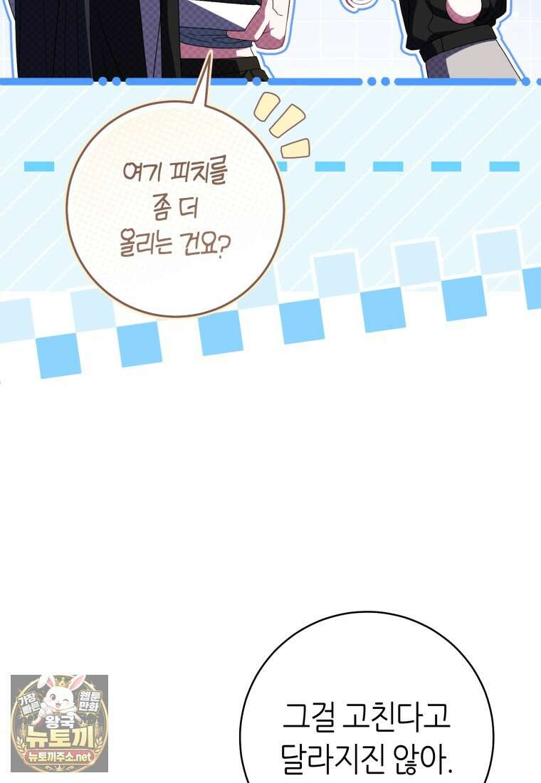 망할 운명의 걸그룹 리더가 되었습니다 47화 17