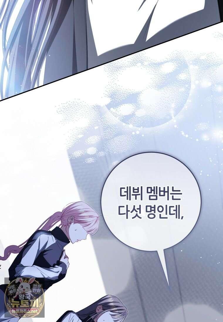 망할 운명의 걸그룹 리더가 되었습니다 47화 21