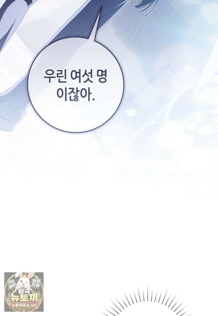 망할 운명의 걸그룹 리더가 되었습니다 47화 23