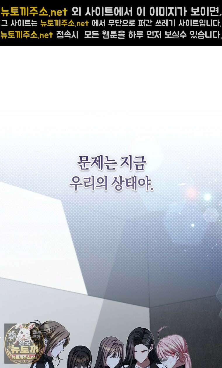 망할 운명의 걸그룹 리더가 되었습니다 47화 25