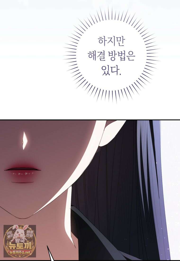 망할 운명의 걸그룹 리더가 되었습니다 47화 27