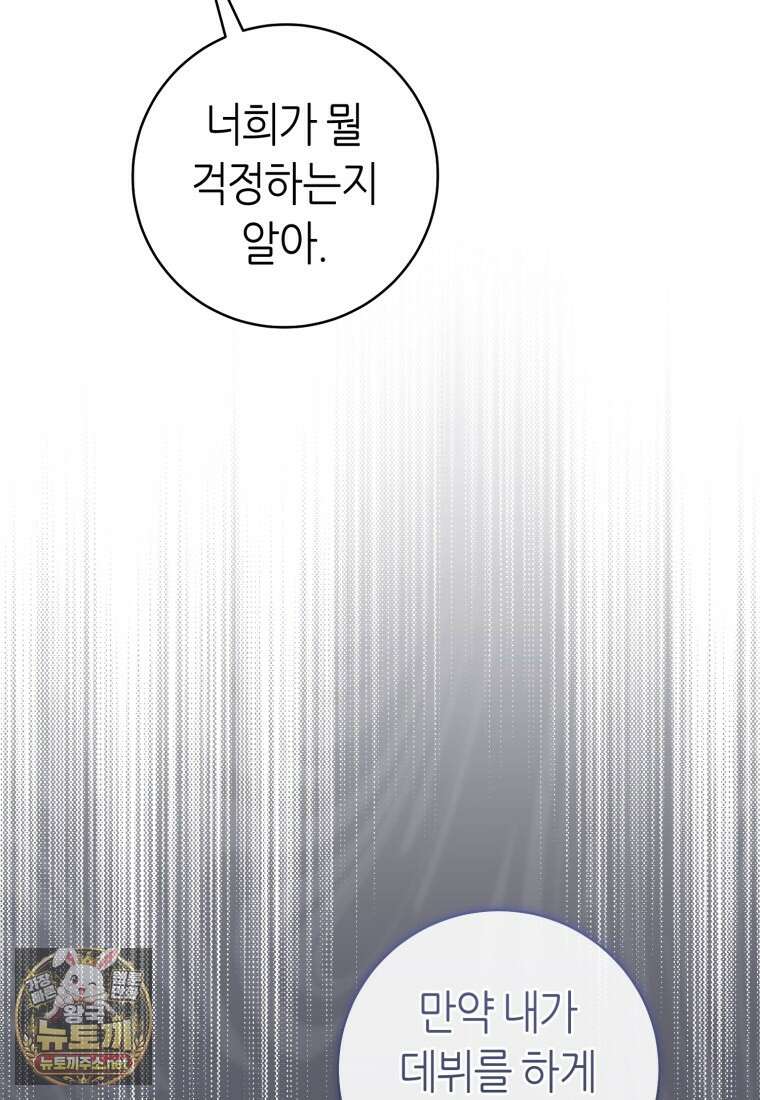 망할 운명의 걸그룹 리더가 되었습니다 47화 28