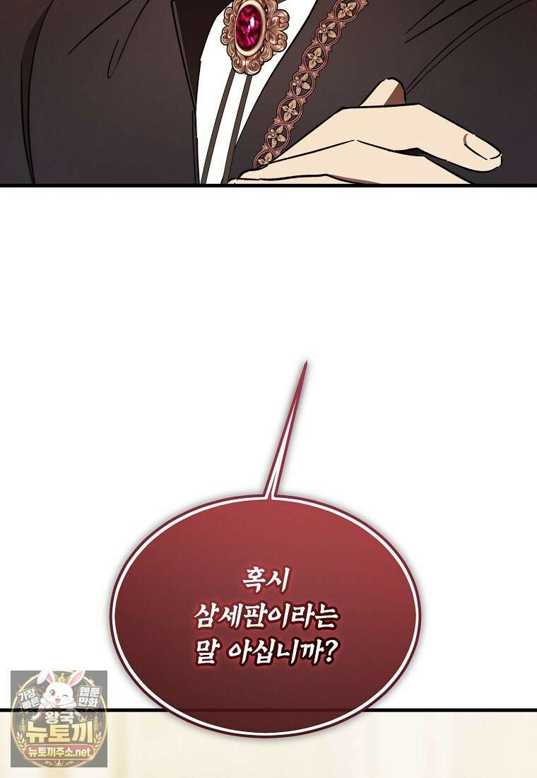 악마는 레이디를 키운다 115화 4