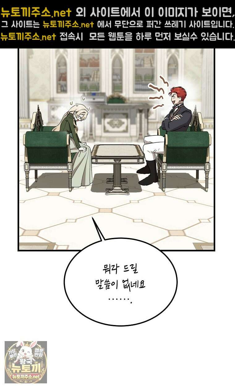 악마는 레이디를 키운다 115화 7