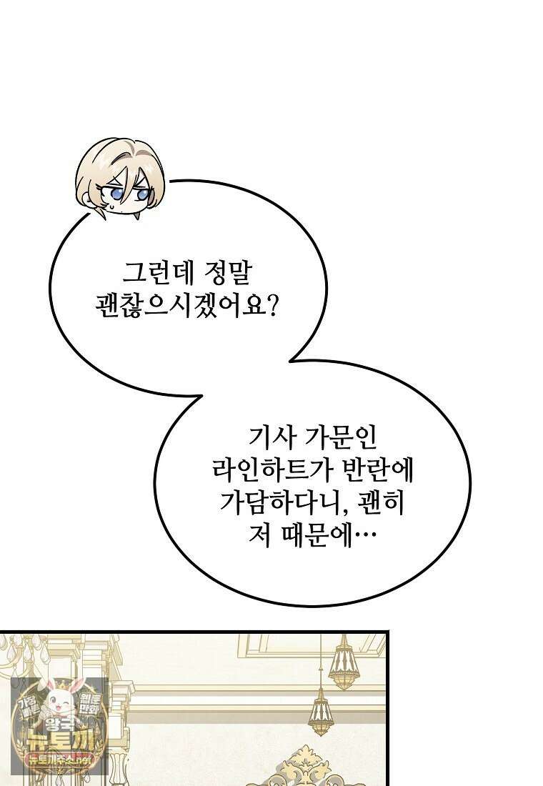 악마는 레이디를 키운다 115화 8