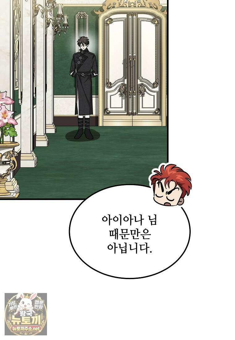 악마는 레이디를 키운다 115화 9