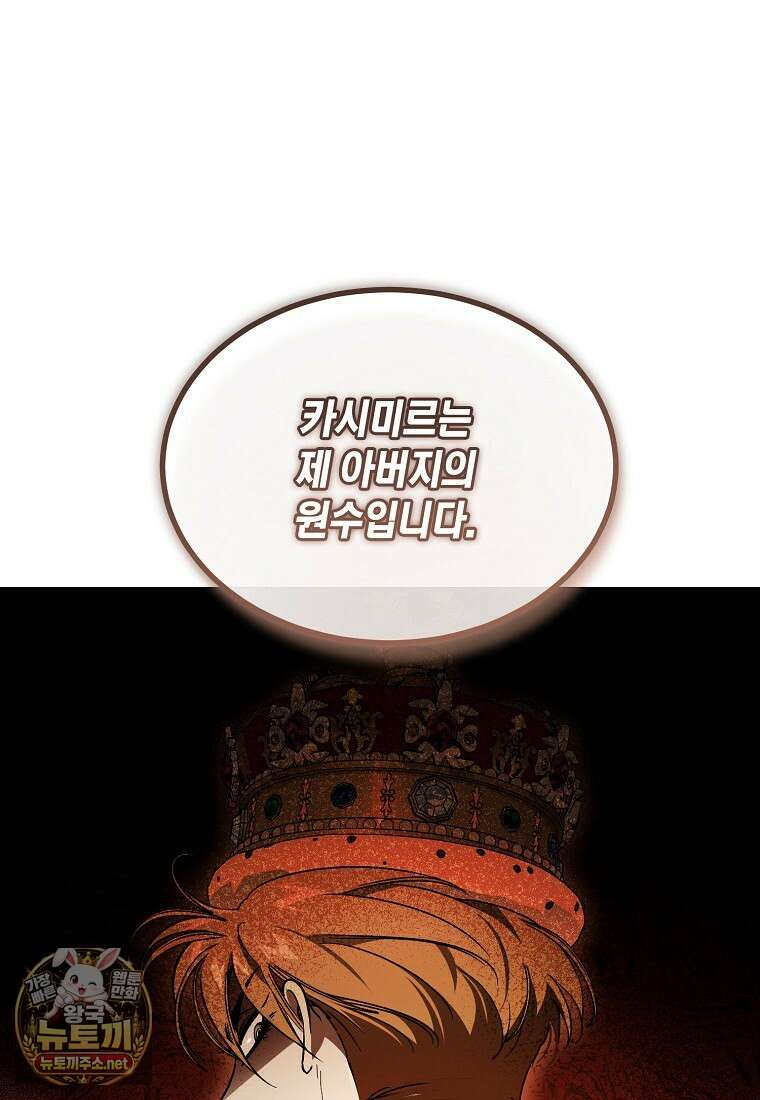 악마는 레이디를 키운다 115화 10