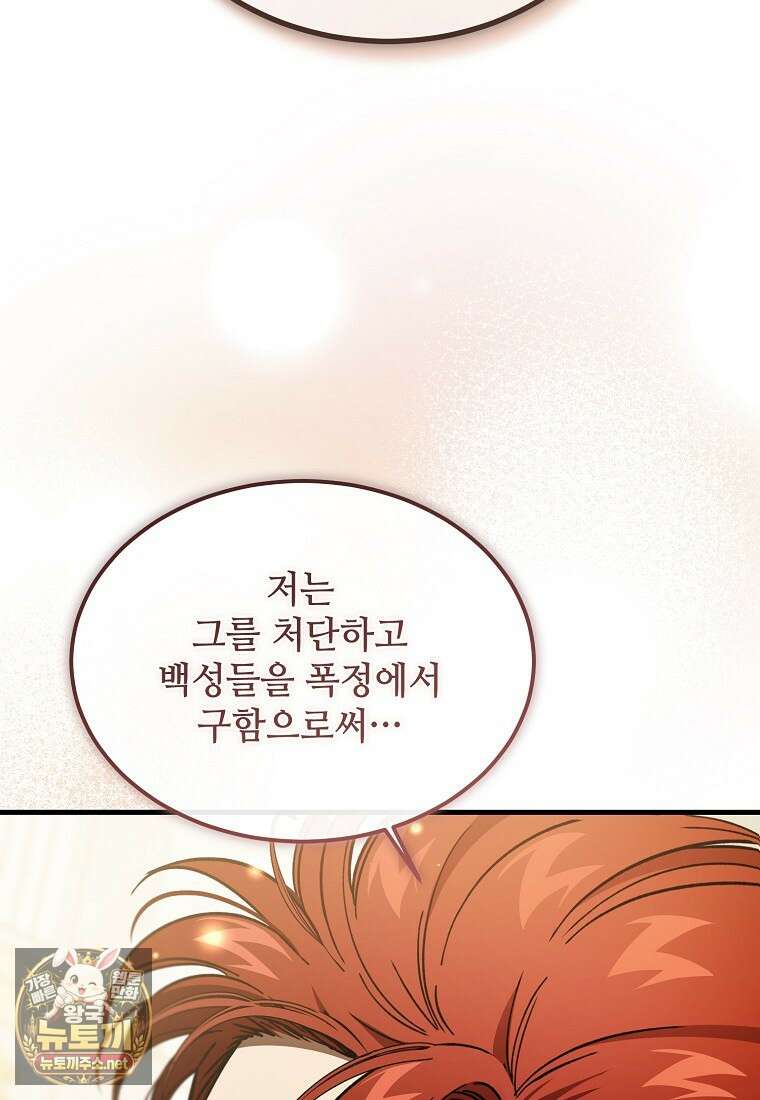 악마는 레이디를 키운다 115화 12