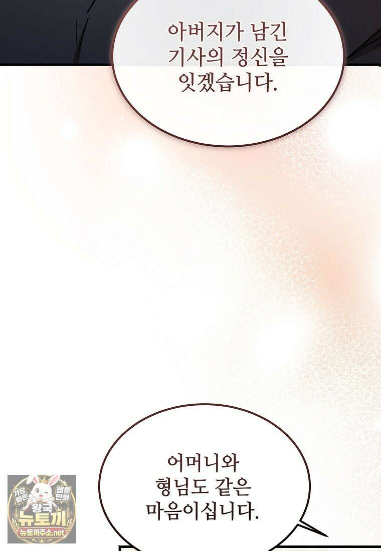 악마는 레이디를 키운다 115화 14