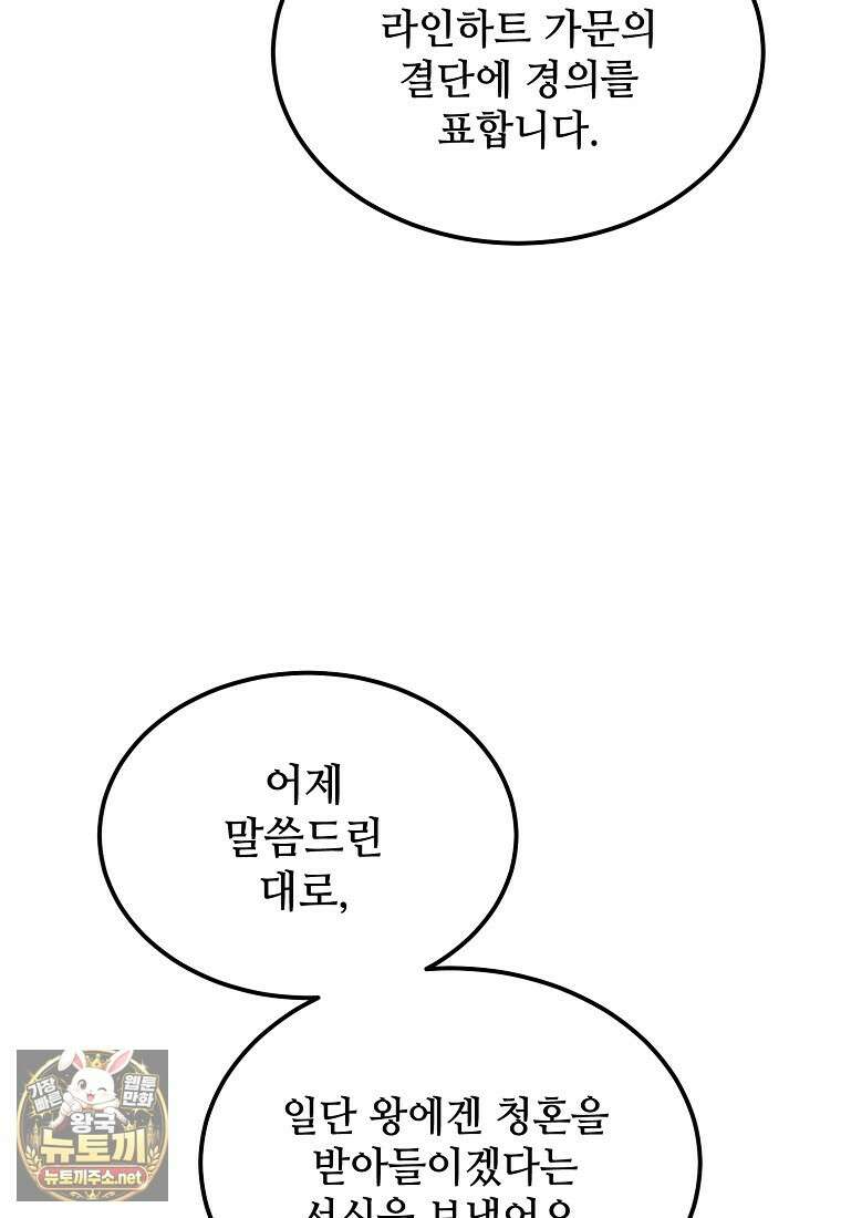 악마는 레이디를 키운다 115화 16