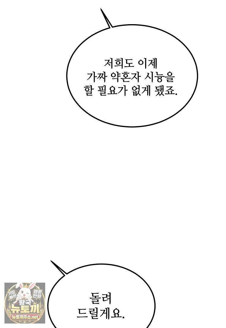 악마는 레이디를 키운다 115화 18
