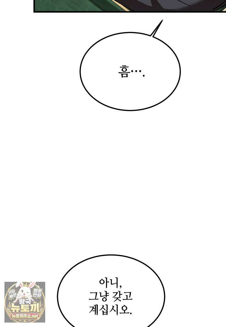 악마는 레이디를 키운다 115화 20