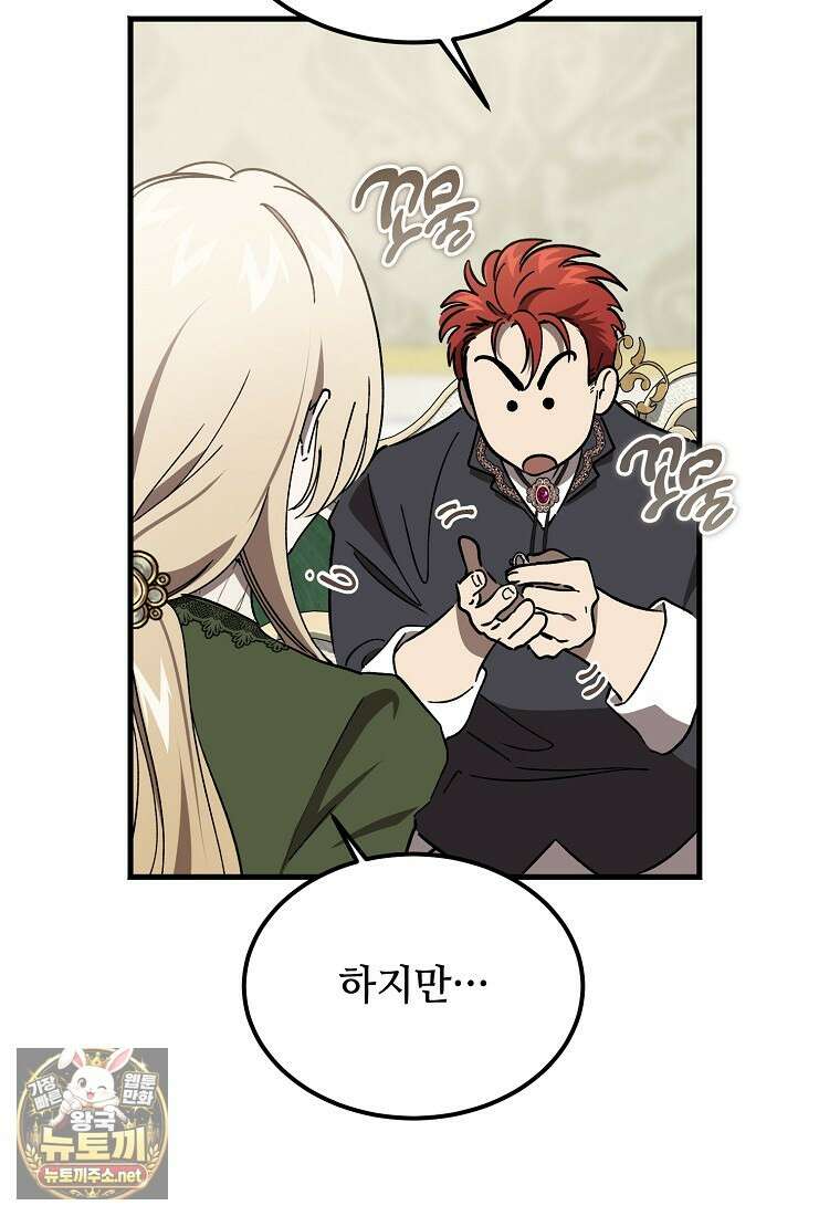 악마는 레이디를 키운다 115화 21