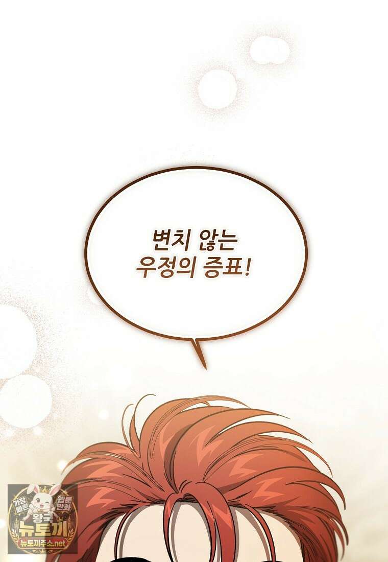 악마는 레이디를 키운다 115화 22