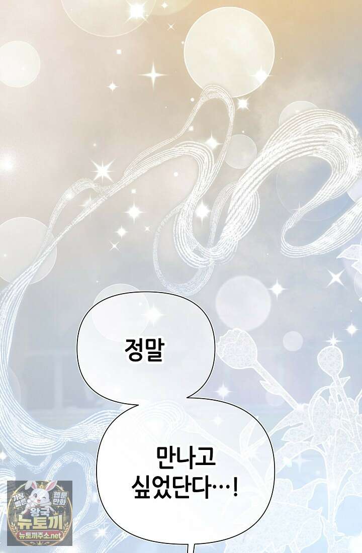 악역이지만 편애받고 있습니다 71화 6
