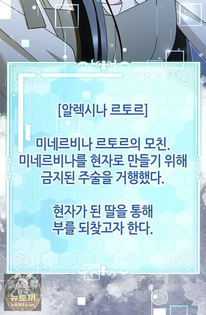 악역이지만 편애받고 있습니다 71화 8