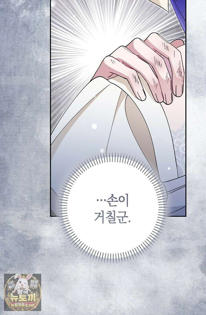 악역이지만 편애받고 있습니다 71화 10