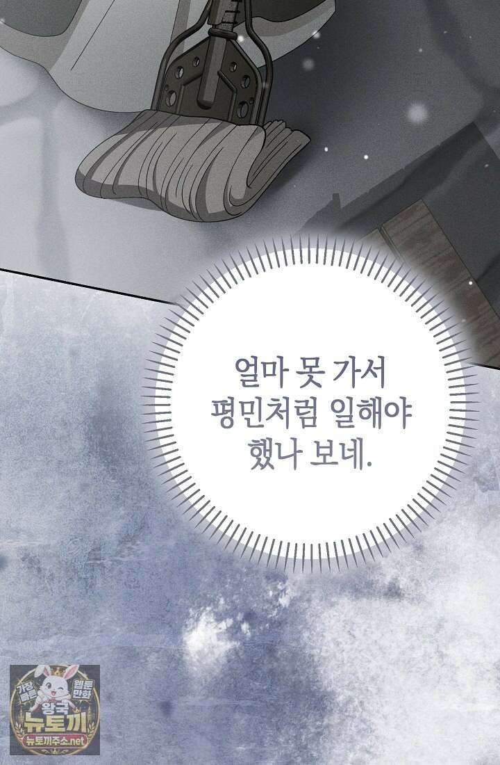 악역이지만 편애받고 있습니다 71화 13