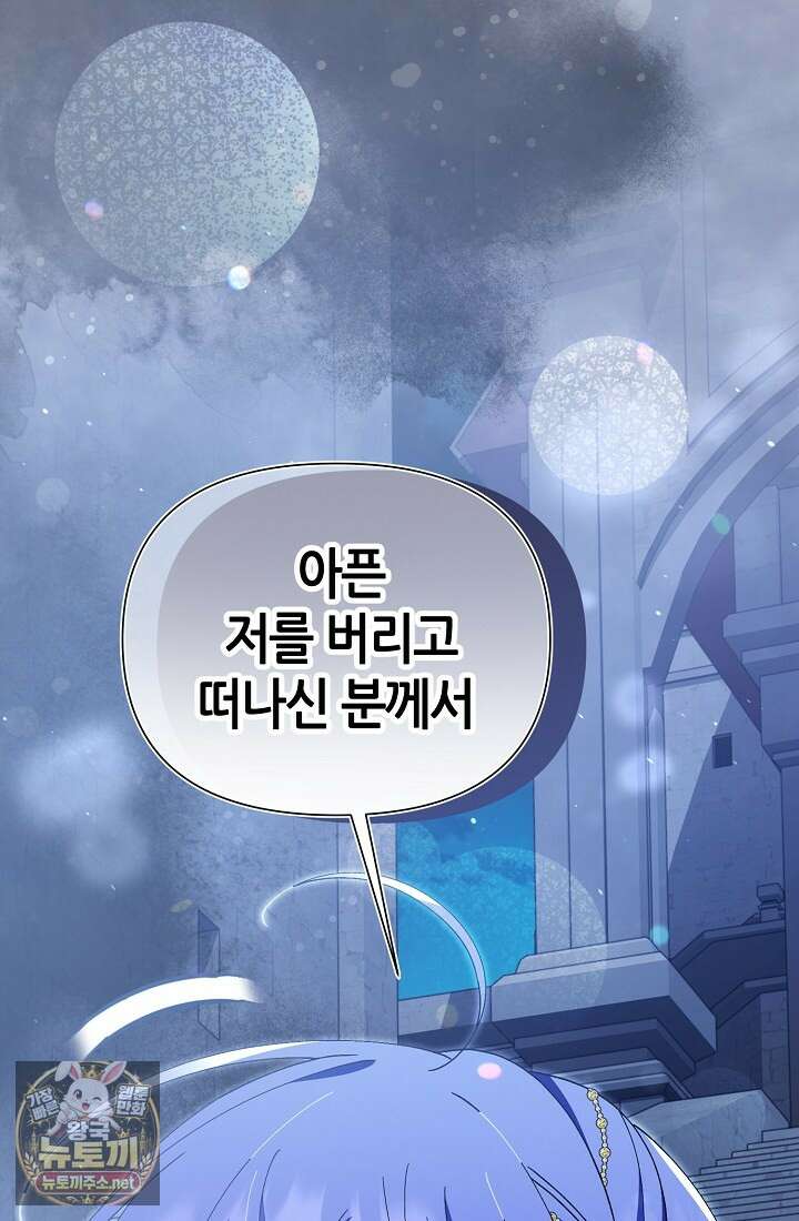 악역이지만 편애받고 있습니다 71화 16