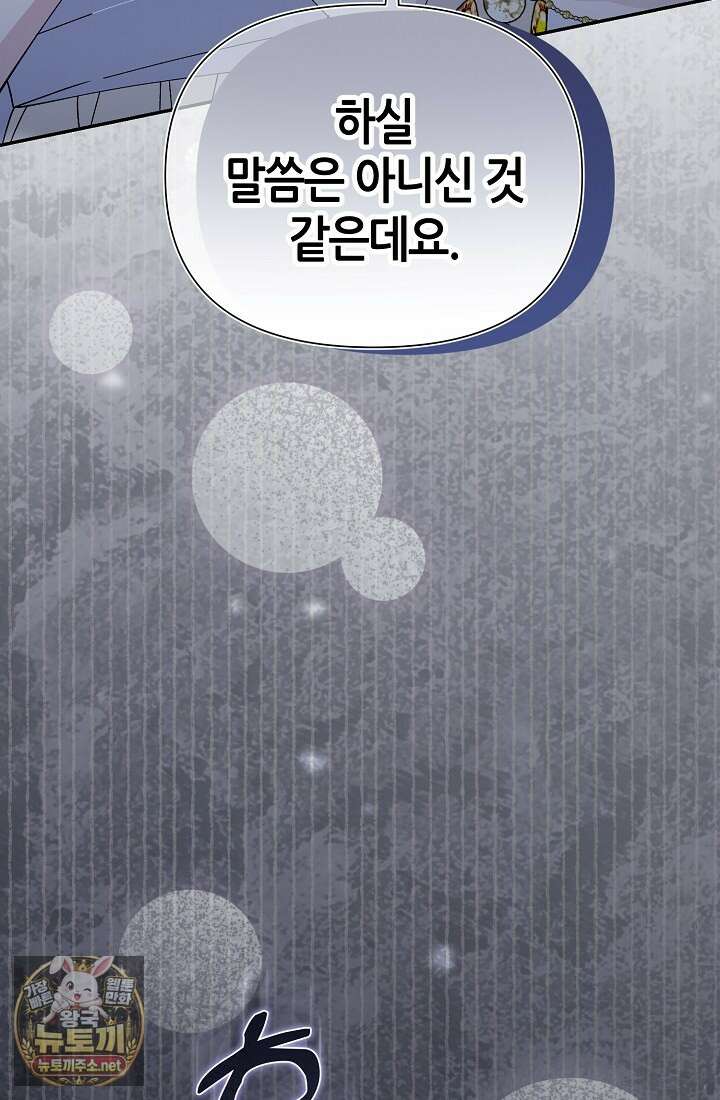 악역이지만 편애받고 있습니다 71화 18