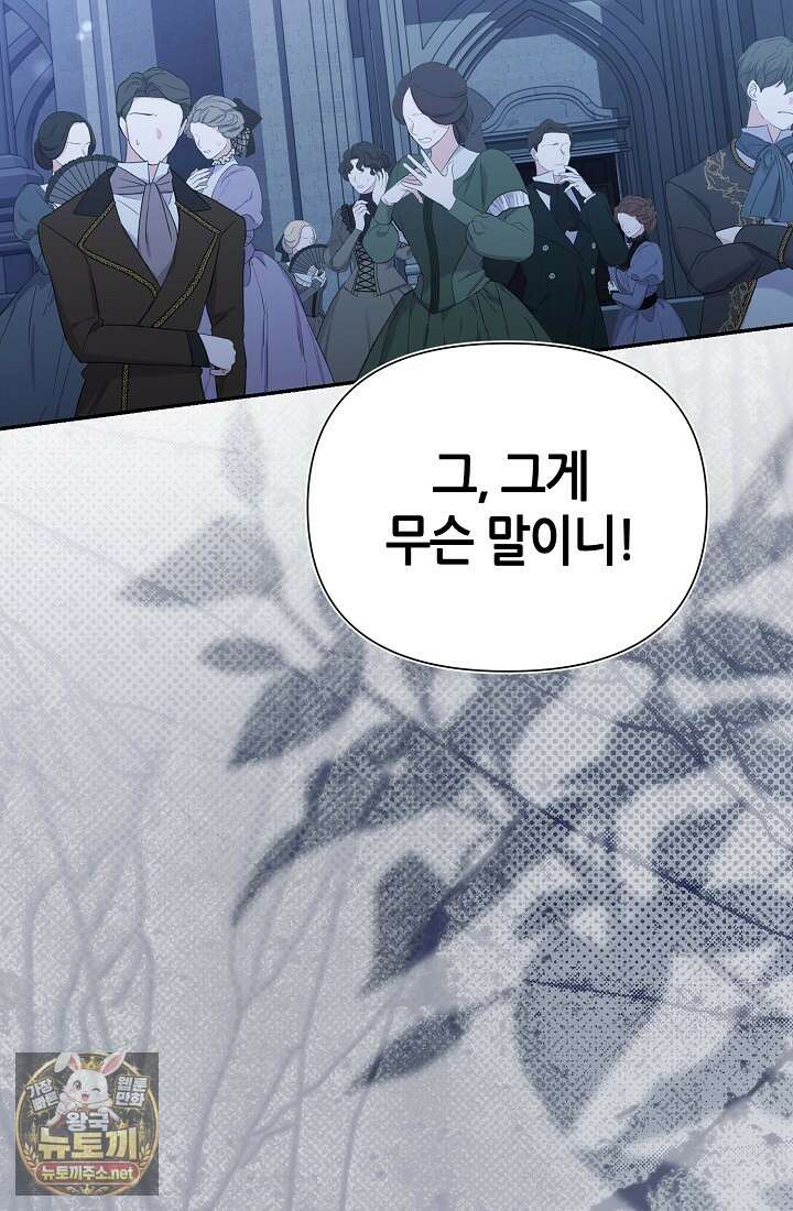 악역이지만 편애받고 있습니다 71화 25