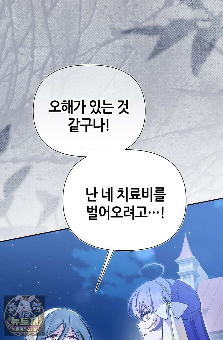 악역이지만 편애받고 있습니다 71화 26