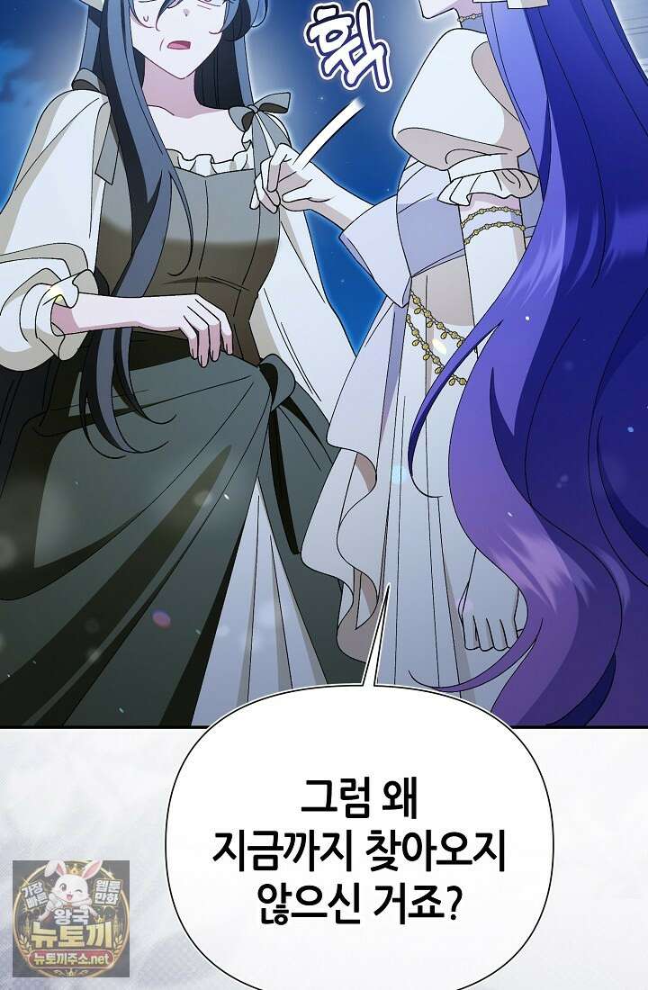 악역이지만 편애받고 있습니다 71화 27