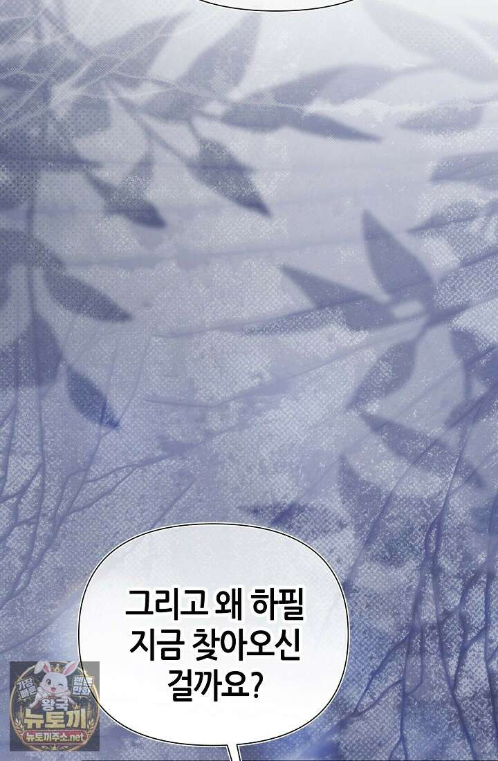 악역이지만 편애받고 있습니다 71화 28