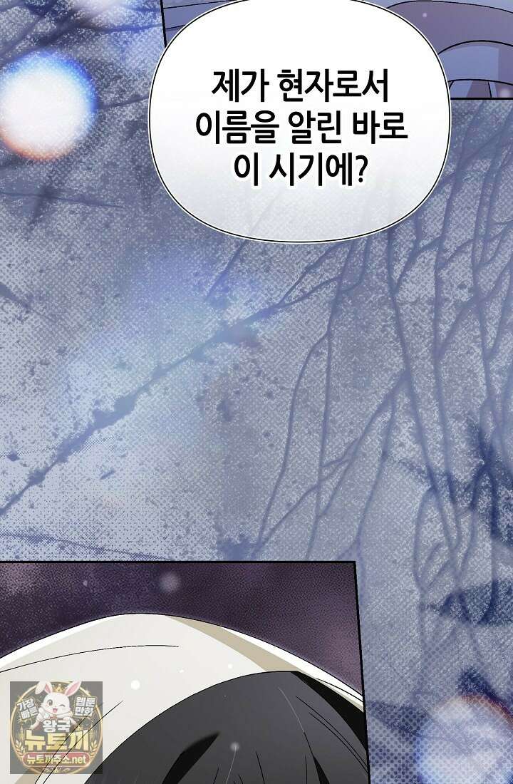 악역이지만 편애받고 있습니다 71화 30