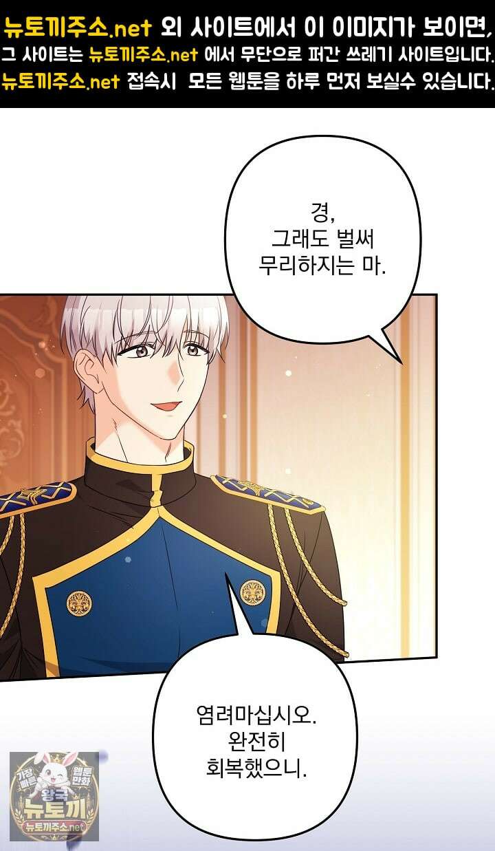 집착 말고, 이혼해 주세요! 46화 1