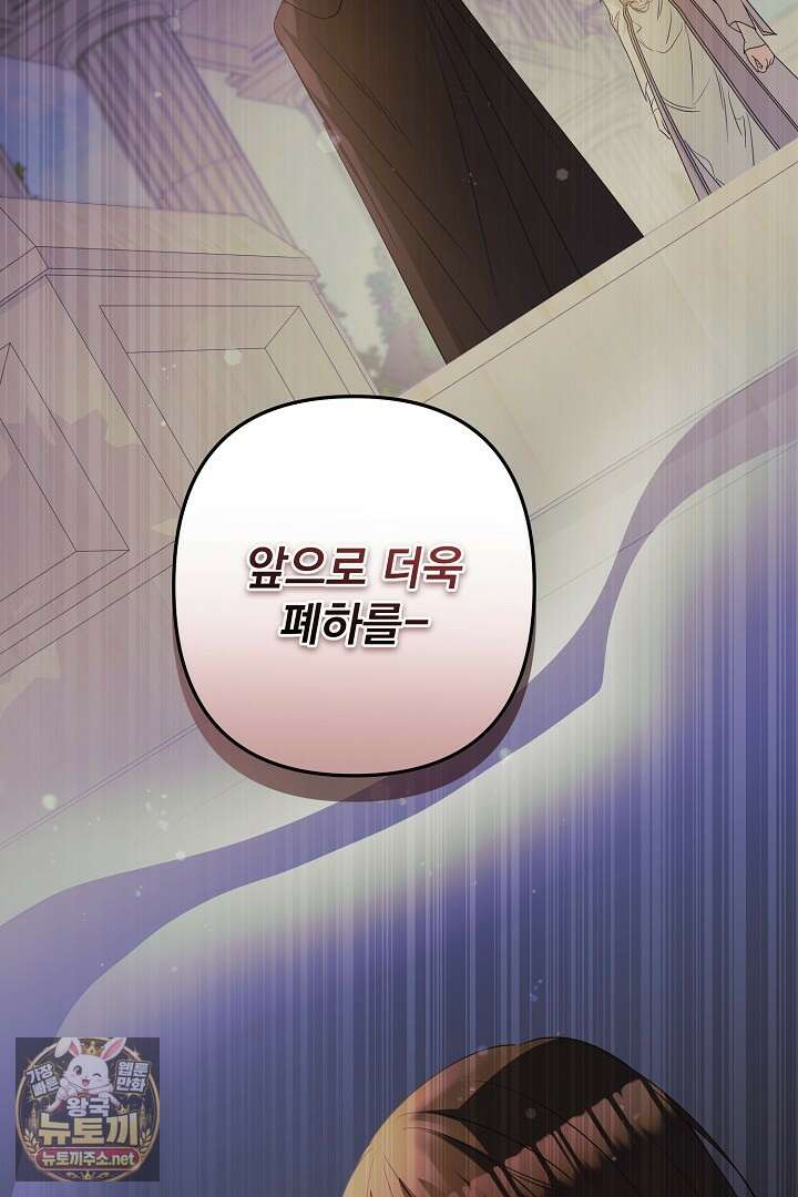 집착 말고, 이혼해 주세요! 46화 3