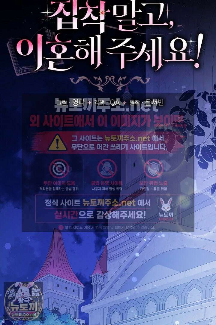 집착 말고, 이혼해 주세요! 46화 7