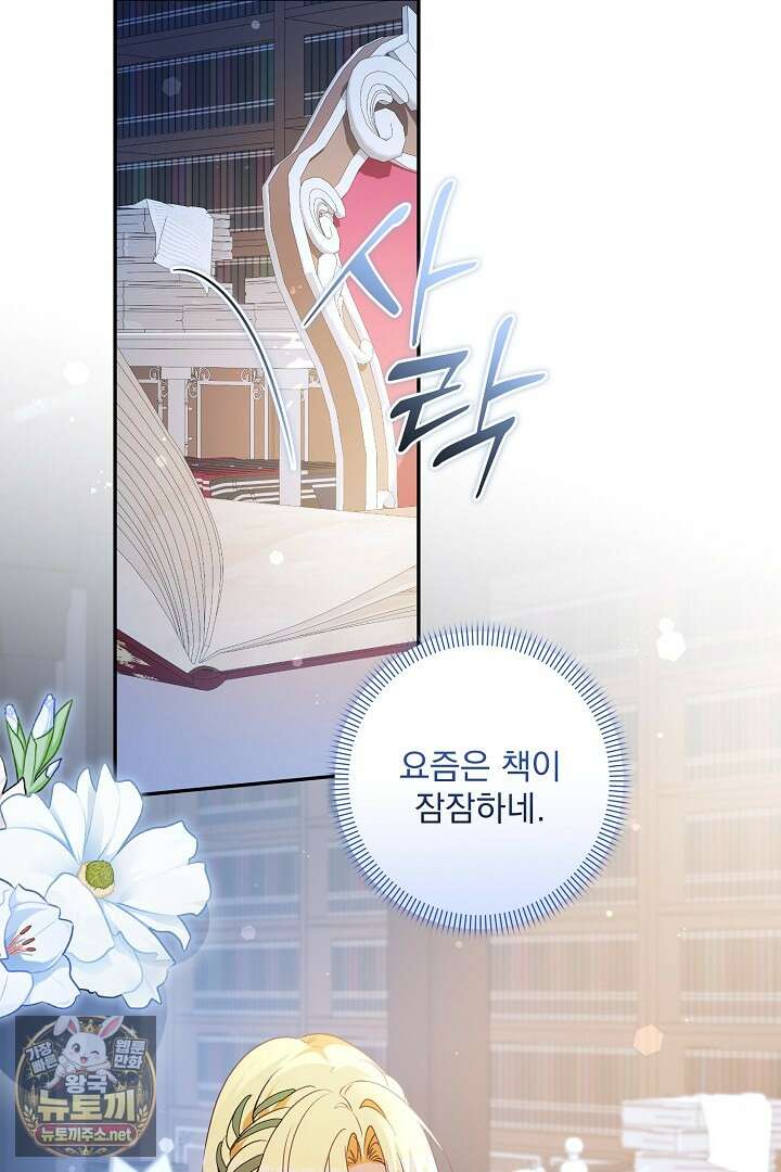 집착 말고, 이혼해 주세요! 46화 9