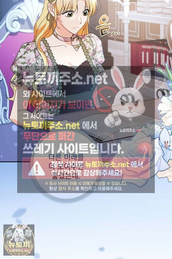 집착 말고, 이혼해 주세요! 46화 10