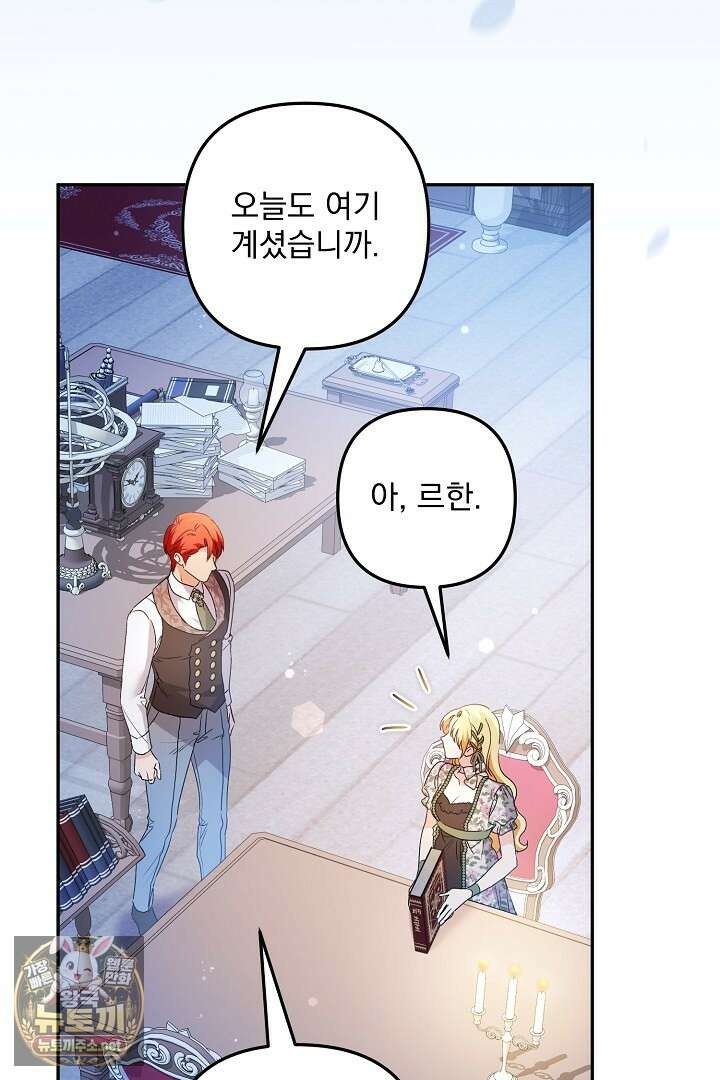 집착 말고, 이혼해 주세요! 46화 11