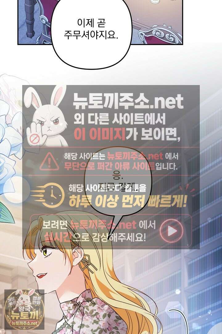 집착 말고, 이혼해 주세요! 46화 12