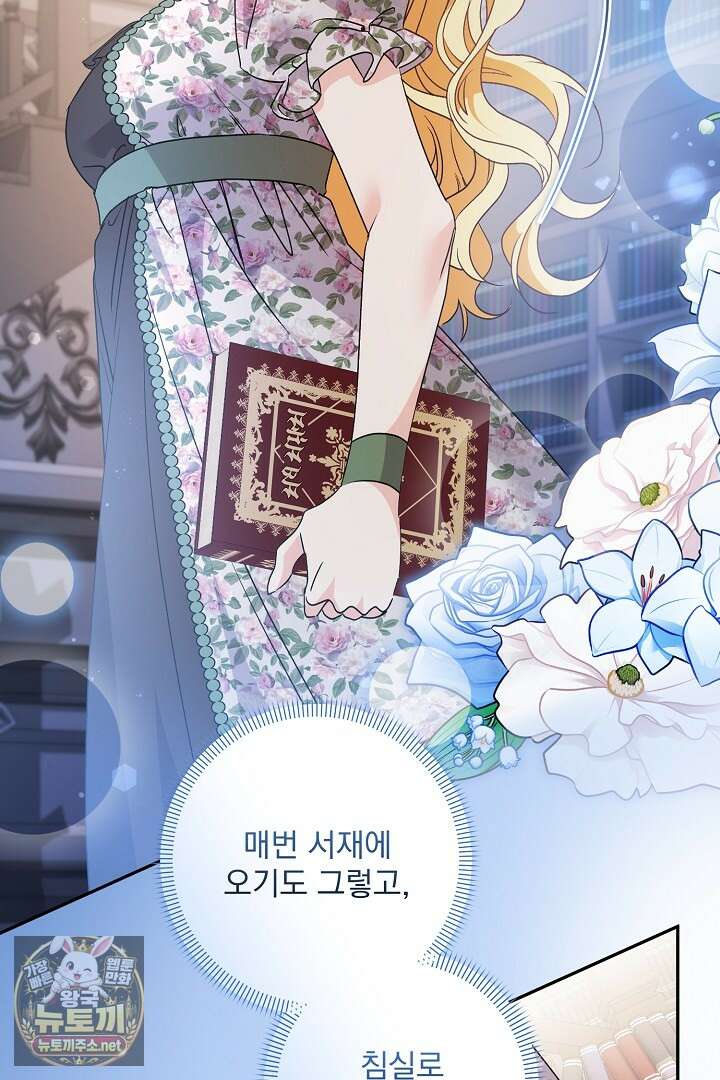 집착 말고, 이혼해 주세요! 46화 13