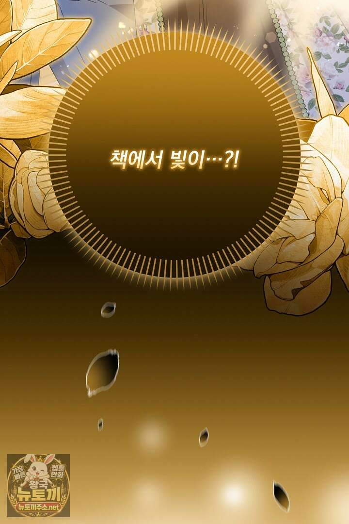 집착 말고, 이혼해 주세요! 46화 19