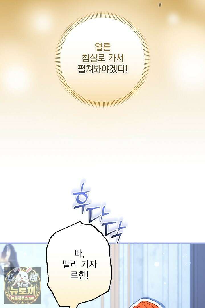 집착 말고, 이혼해 주세요! 46화 20