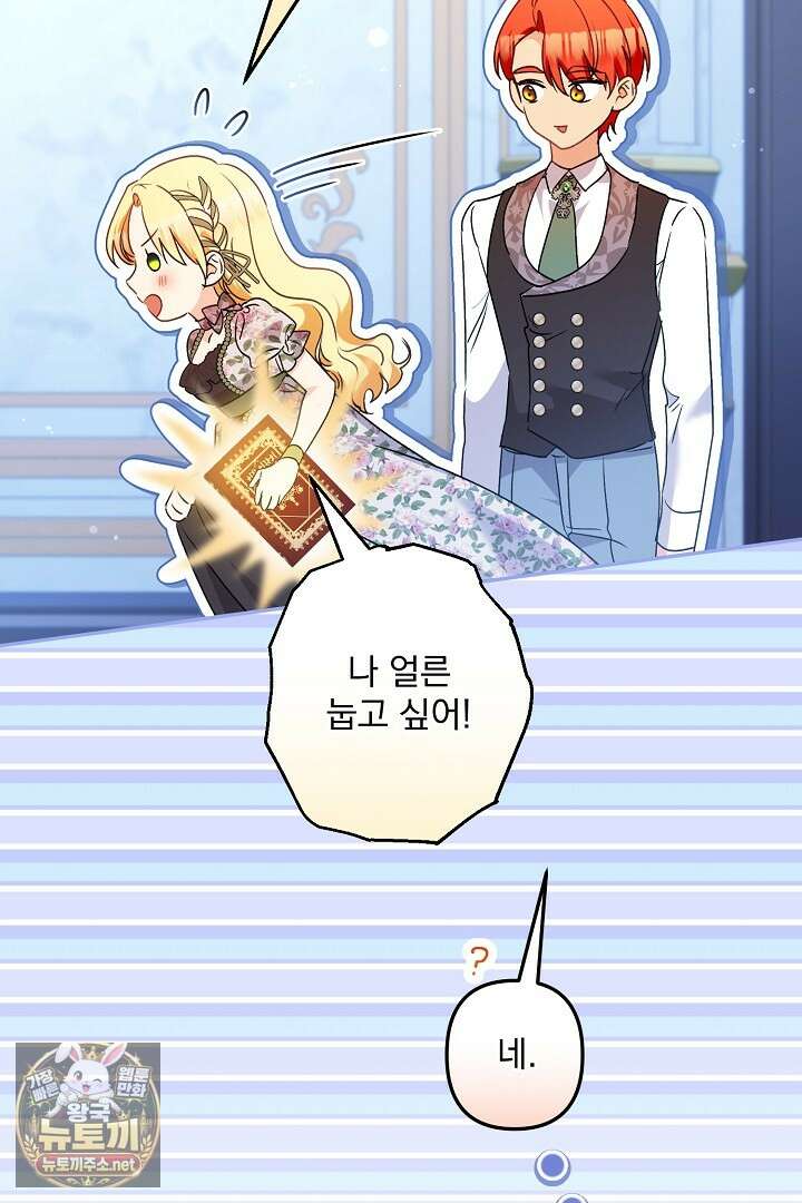 집착 말고, 이혼해 주세요! 46화 21