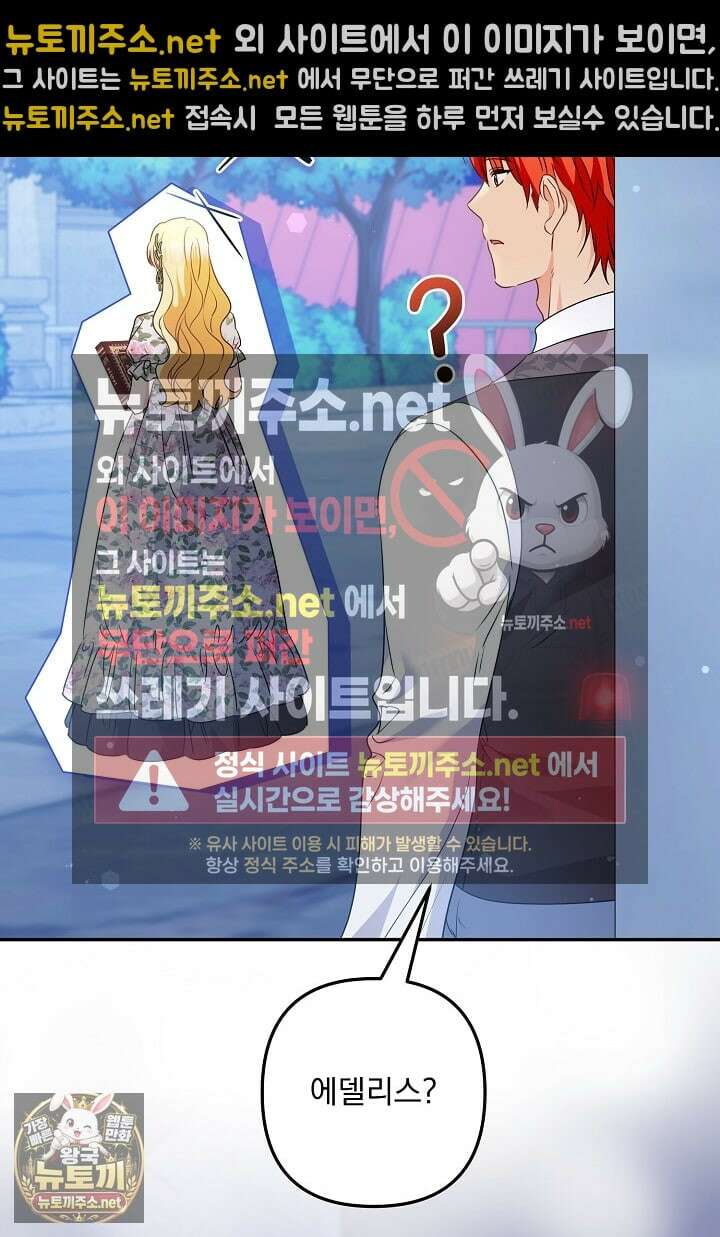 집착 말고, 이혼해 주세요! 46화 23