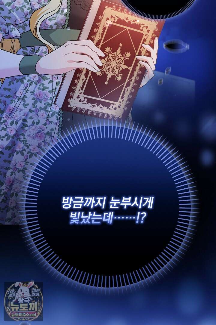 집착 말고, 이혼해 주세요! 46화 25