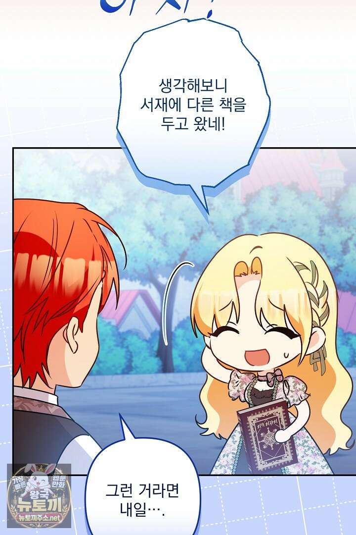 집착 말고, 이혼해 주세요! 46화 28
